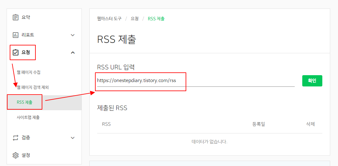 xml rss robot.txt | 티스토리 블로그 네이버 서치어드바이저 등록하기 1 img