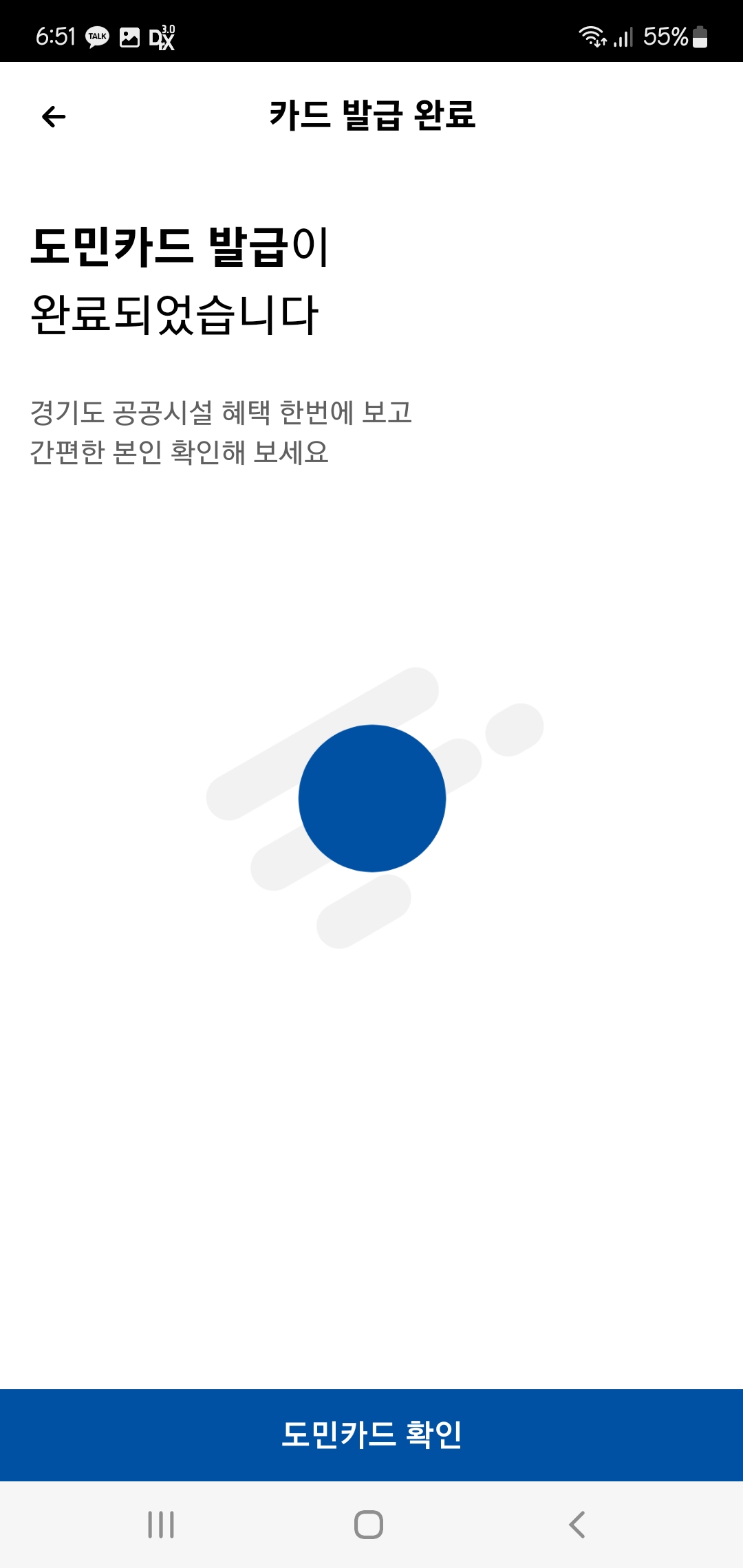 도민카드 발급완료