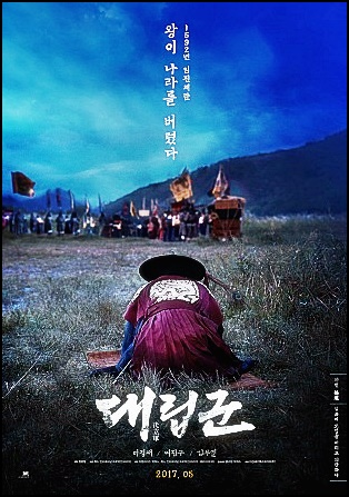  광해군 업적인 임진왜란 이야기(배경까지)! 영화 대립군