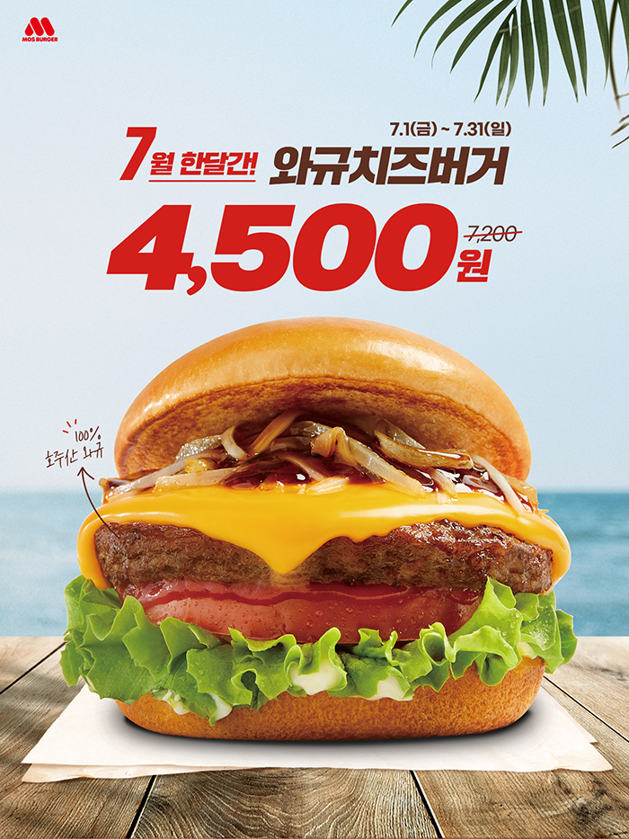  고속터미널 맛집 | 모스버거 센트럴시티점 | 와규치즈버거 4,500원
