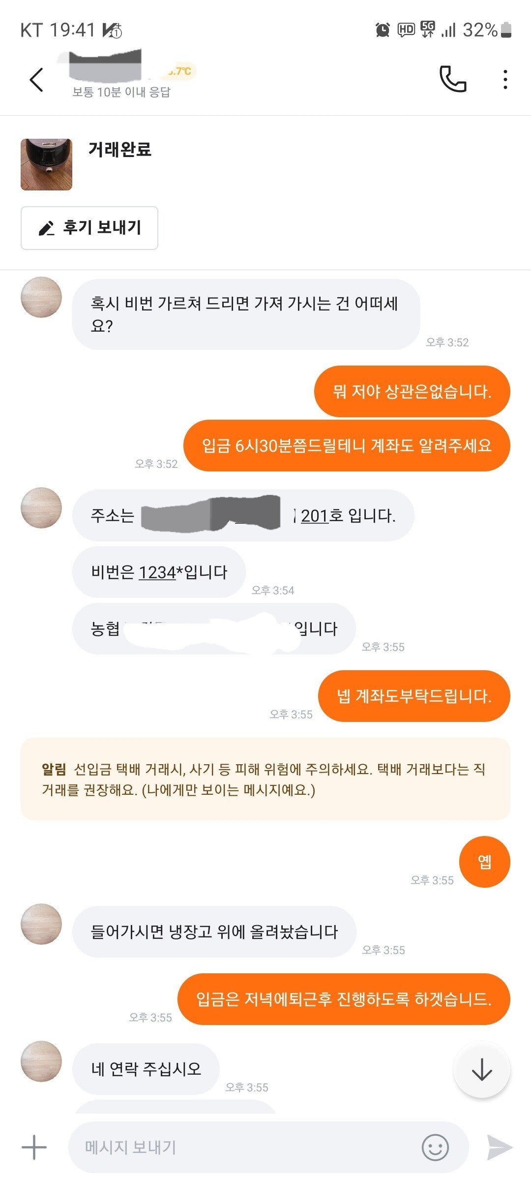 당근마켓에서 있었던 기묘한 직거래 ㄷㄷ…JPG