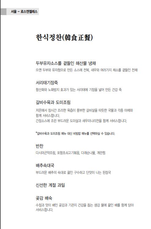 대한항공 A380 ICN-LAX 일등석