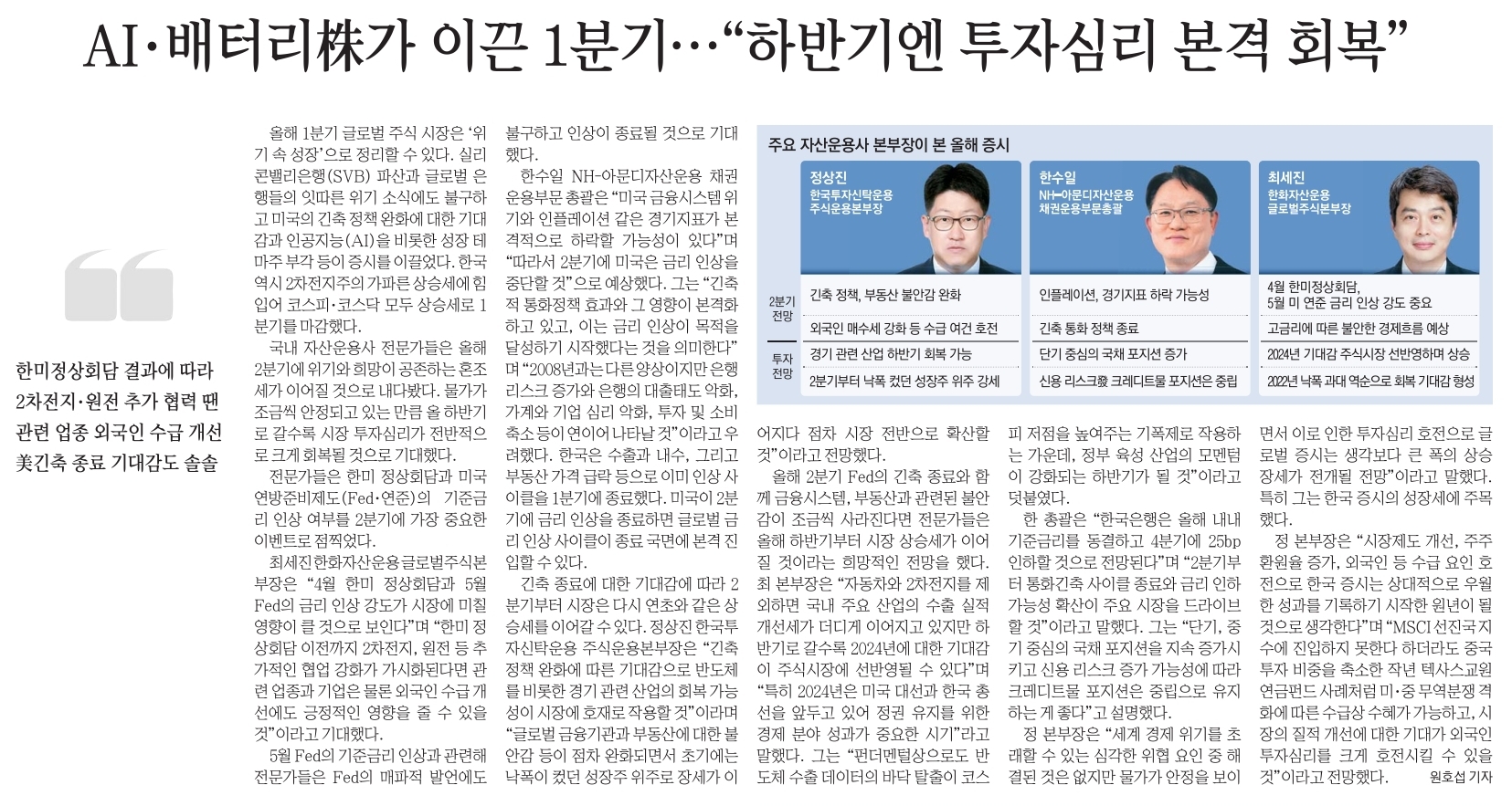 23년 4월10일 신문스크랩 16