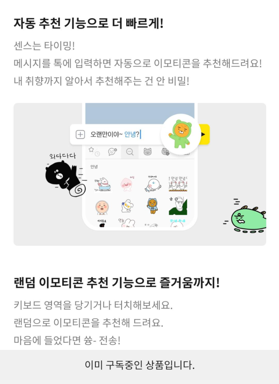  카카오톡 이모티콘 플러스 무료체험 및 해지방법(환불)