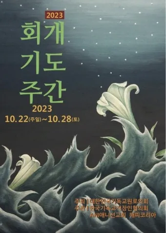 나라를 위한 기도문 10선 2025년_25