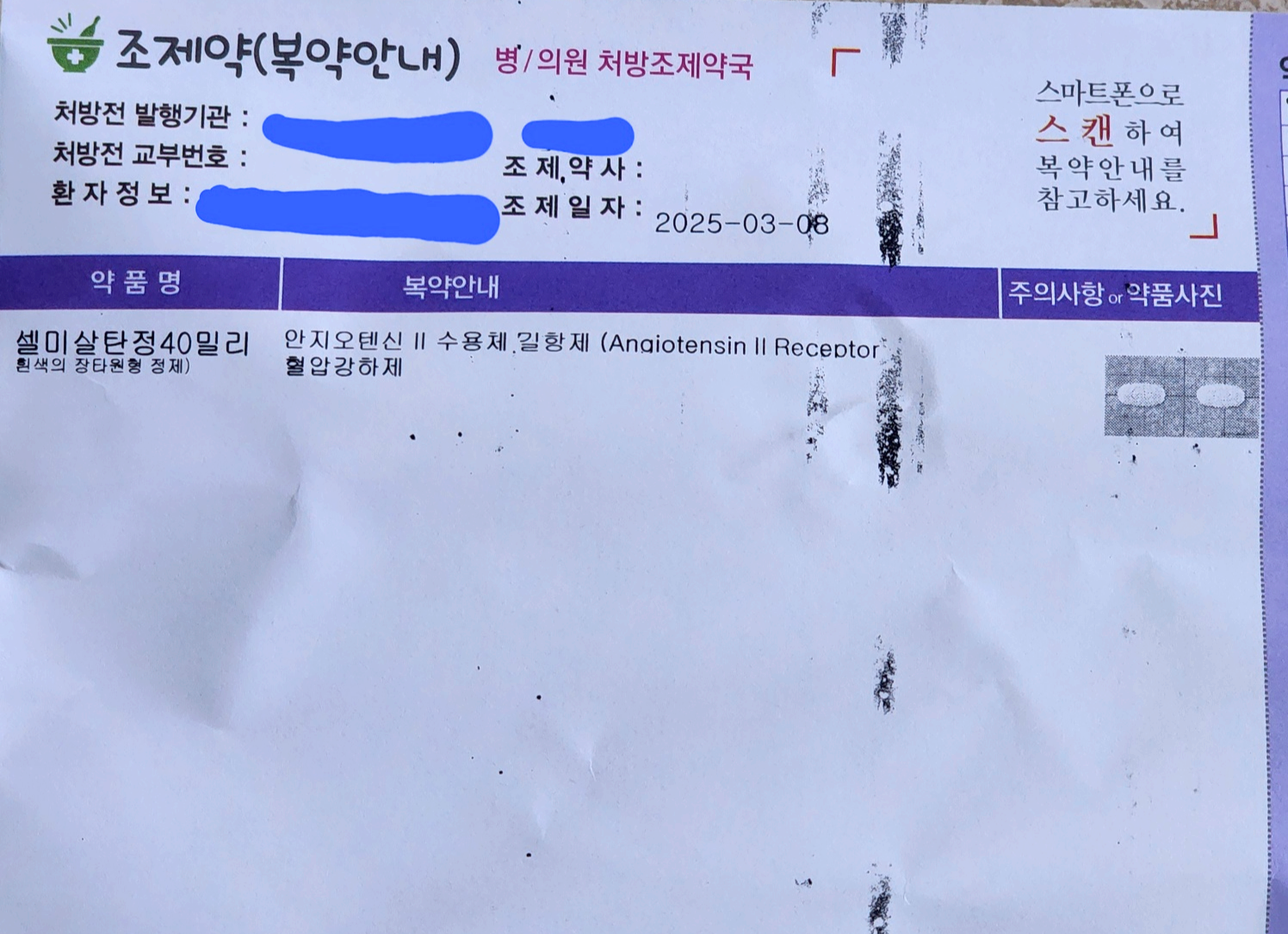 셀미살탄정