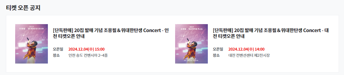 조용필-콘서트