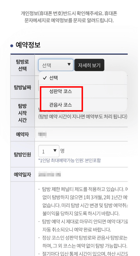 한라산 탐방로예약 시스템