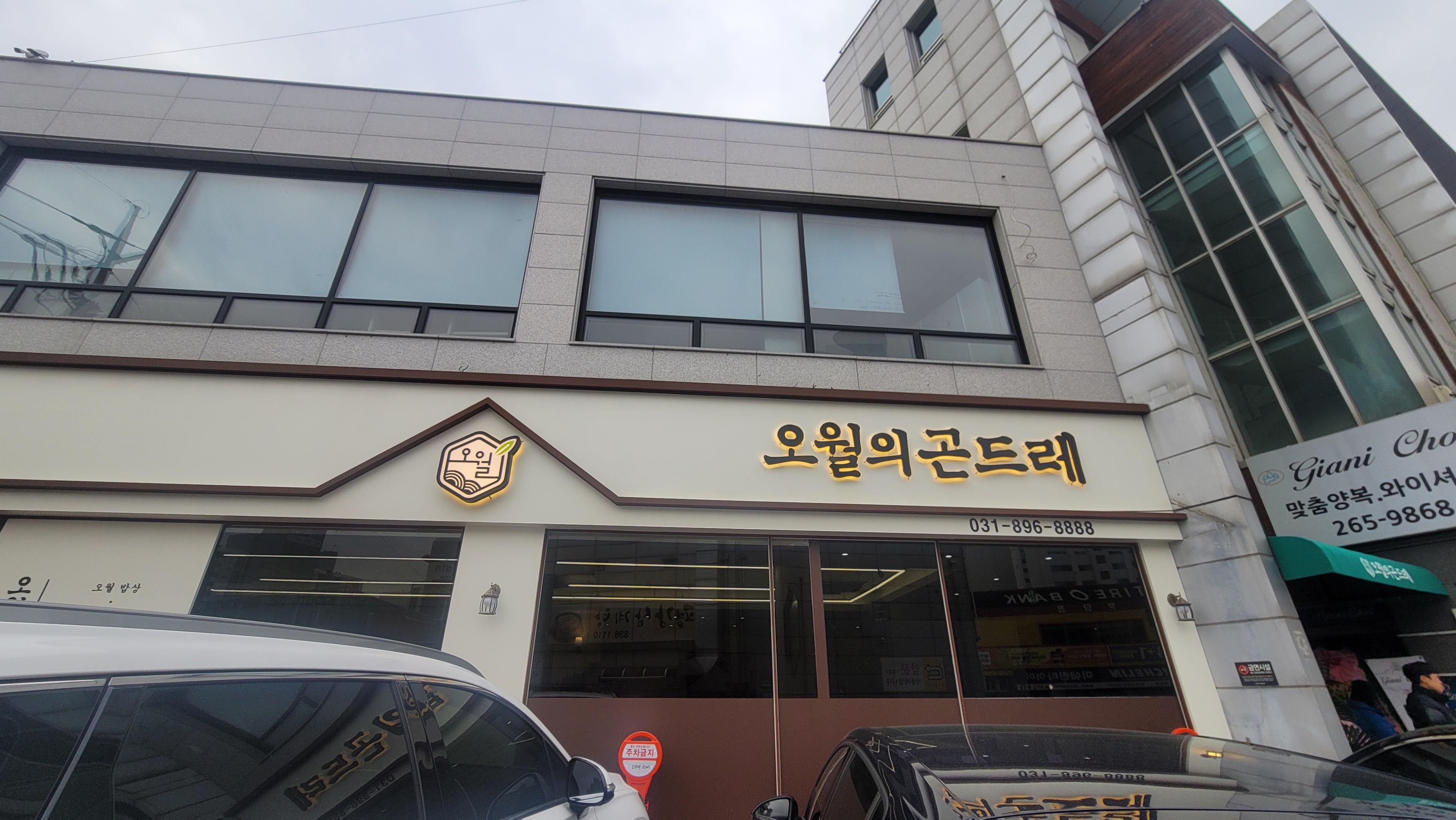 죽전 한정식 오월의 곤드레 용인 죽전점 2