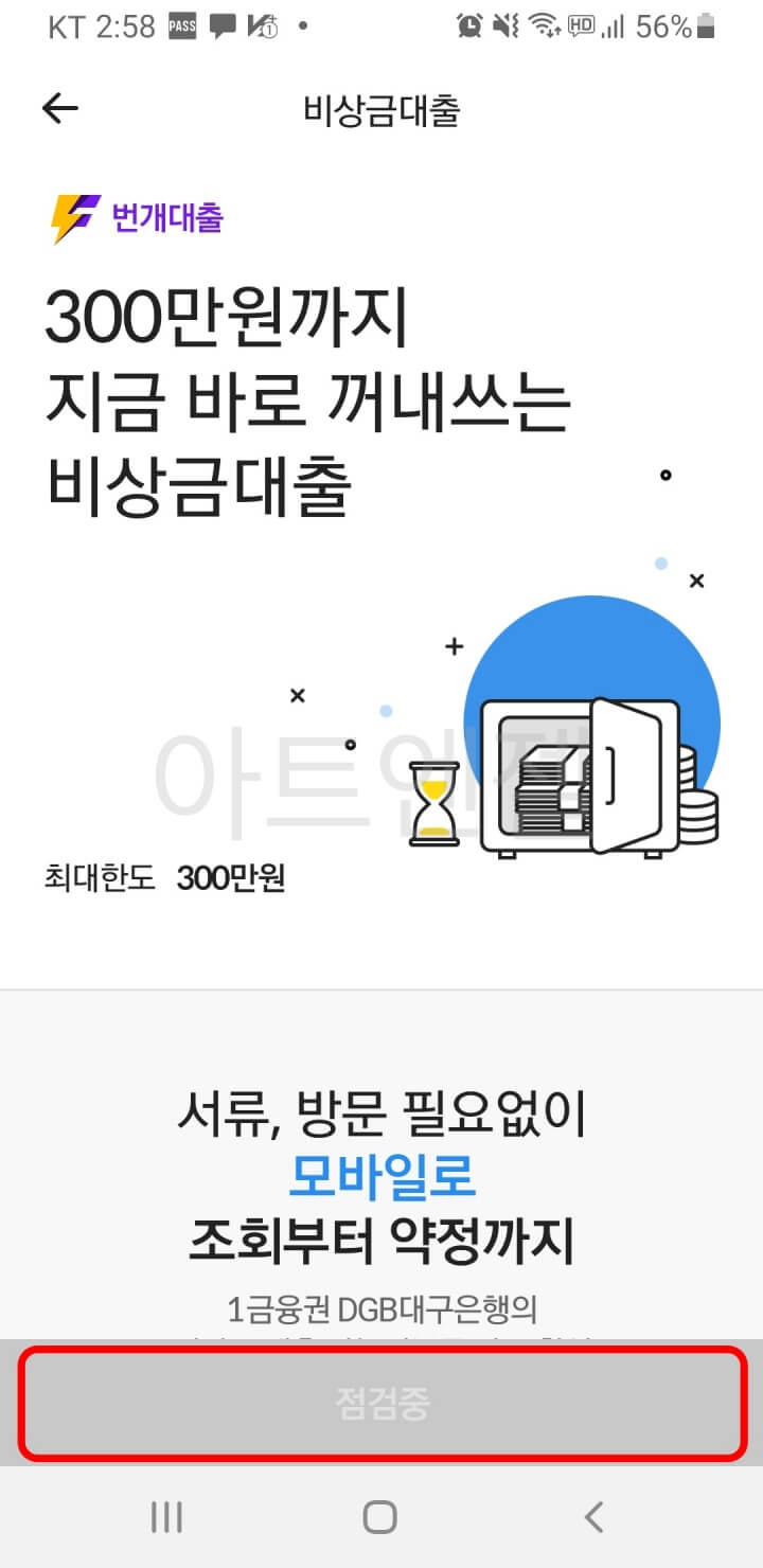 핀크 비상금대출 자격조건