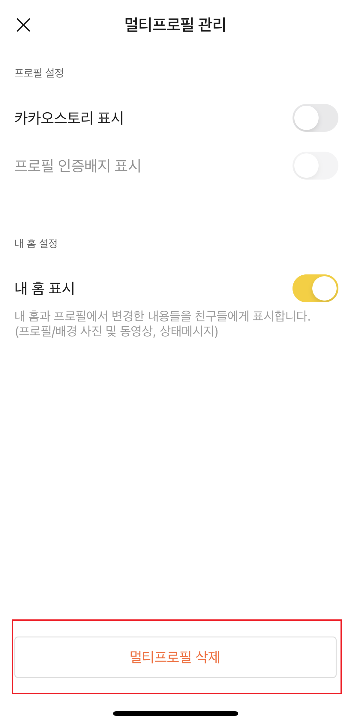 카카오톡 멀티 프로필 