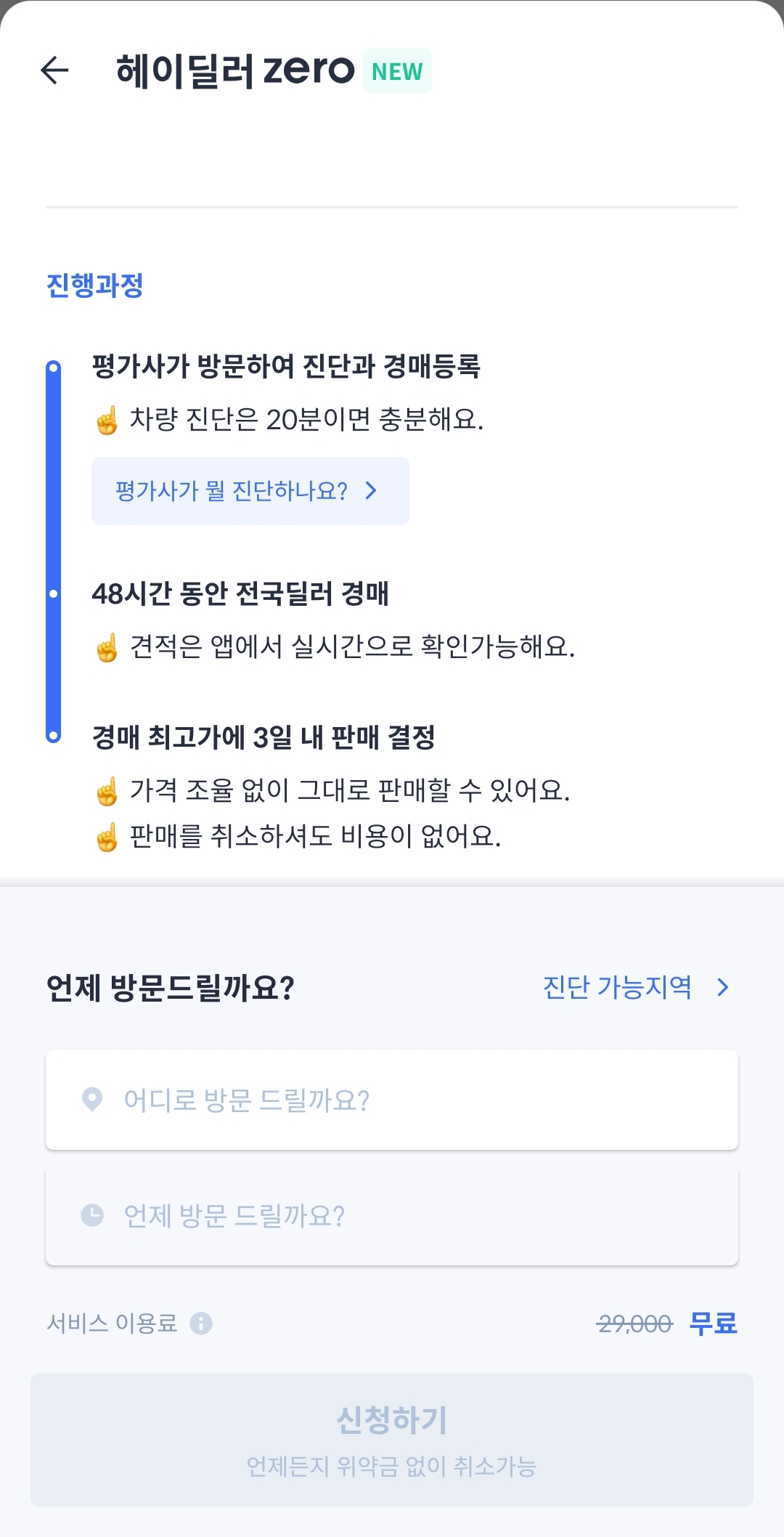 헤이딜러 제로 경매 이용방법