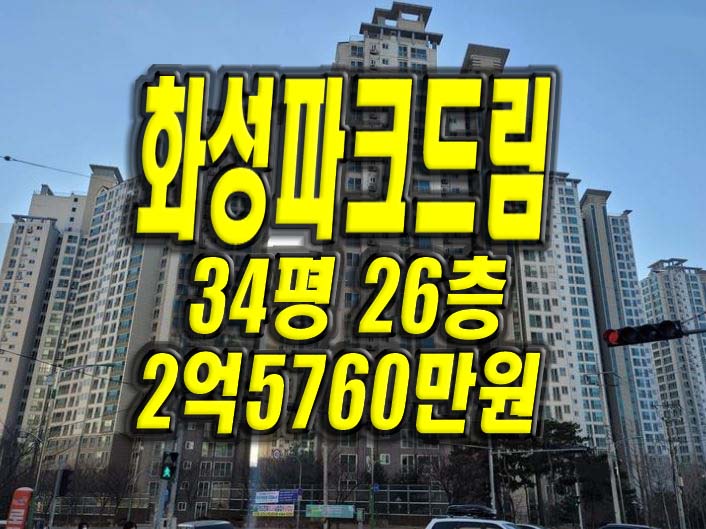  대구아파트 신서화성파크드림 대구부동산 경매 매매 대구경매