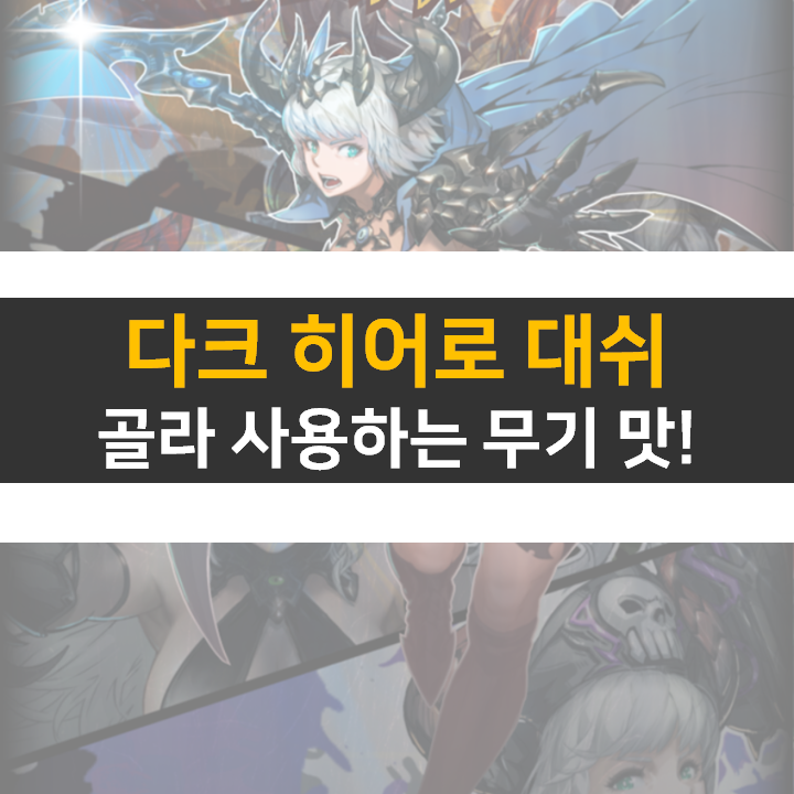  다크 히어로 대쉬 쿠폰은? 카페도 없는데 어떻게 해야 하지?