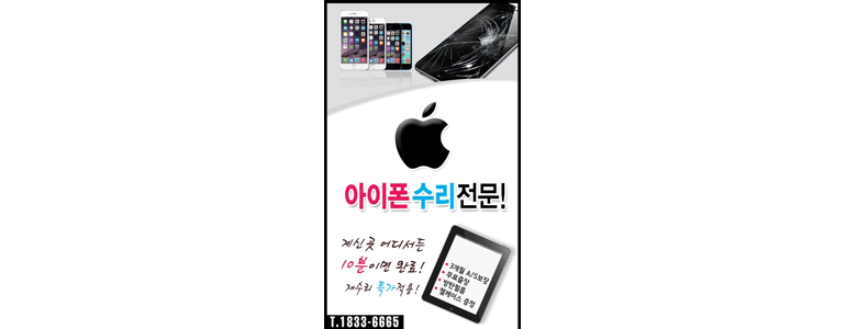 오산시 아이폰수리