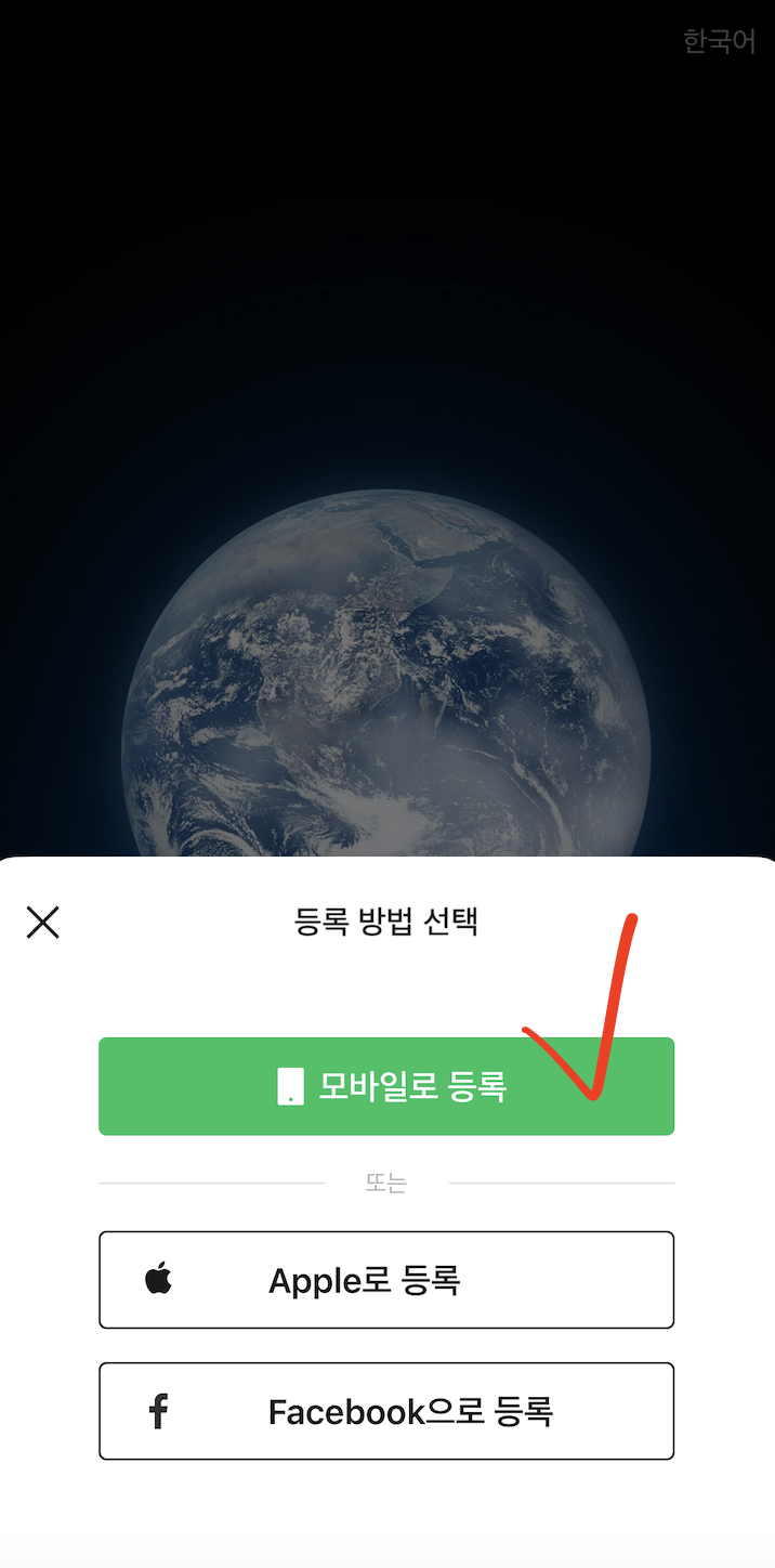 위챗 설치 방법