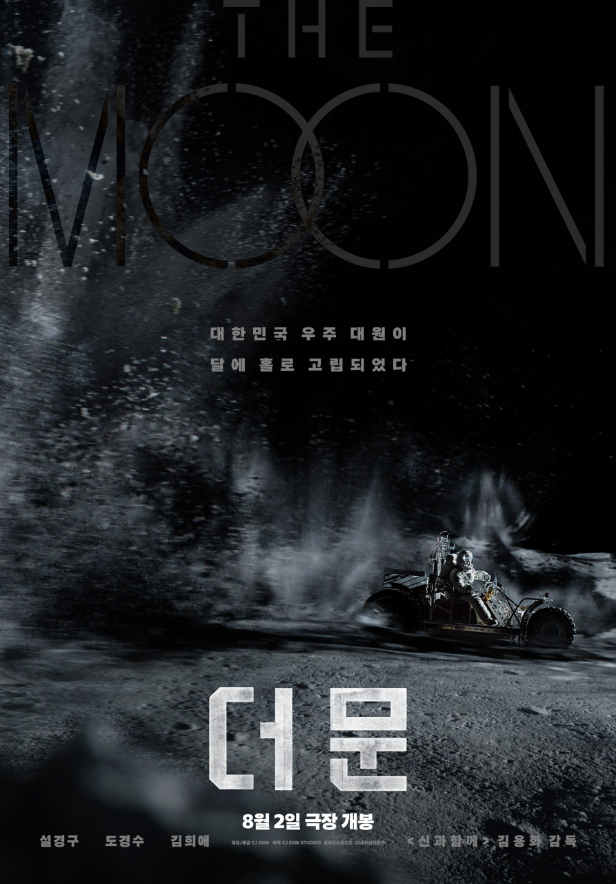  더 문(The Moon) 영화 스토리 및 개봉일 무대인사 출연진 예고편 원작 SF장르