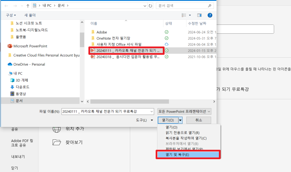 문서복구-열기-찾아보기