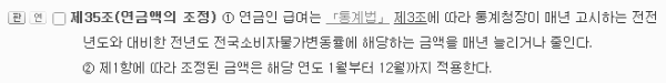 2025년 공무원연금 인상률 = 2024년 소비자 물가상승률