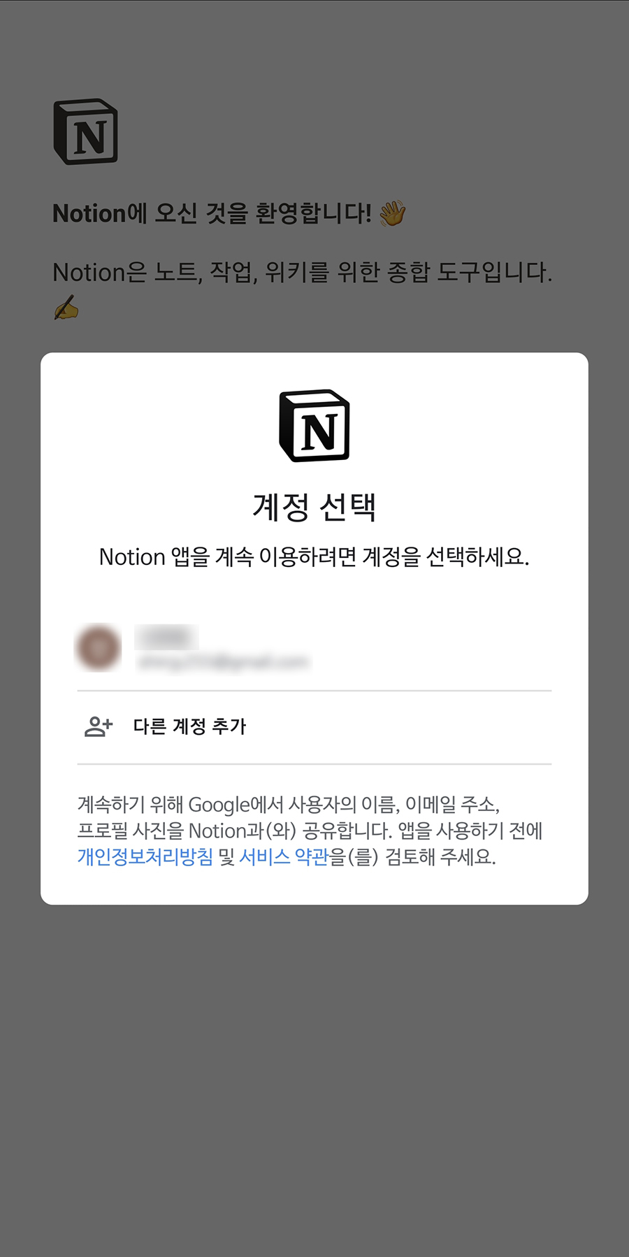 노션(Notion) 한국어 지원 한국어 설정방법 노션(Notion) 한국어 지원 한국어 설정방법