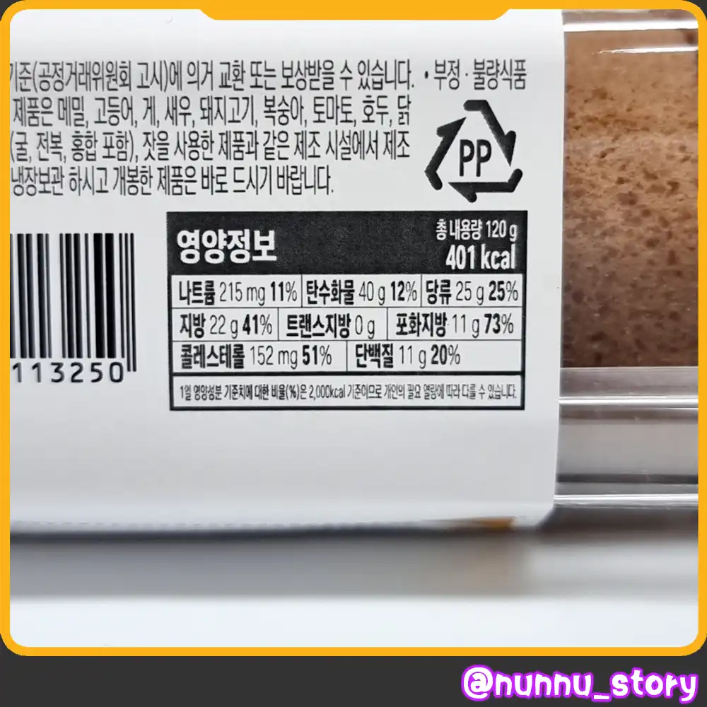 연세우유 피넛버터크림롤케익 칼로리