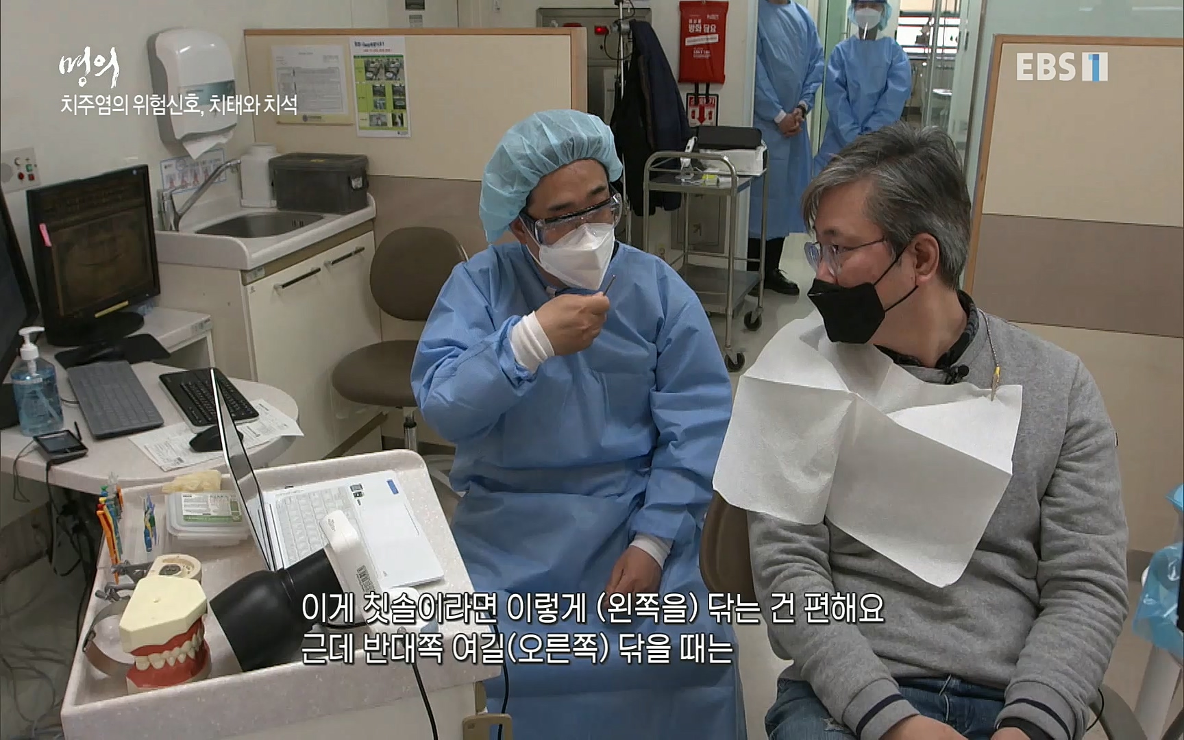 EBS 명의 헬스케어 - TV - 교육의 중심 EBS치주염이 코로나로 소홀해진 구강관리가 치아를 더 망가트리고 위험하게 만들며, 증상이 없기 때문에 특히 더 조심하고 치은염 단계에서 진행되지 않도록 예방해야한다 정의원 교수님과 치_20220505_151713.900.jpg