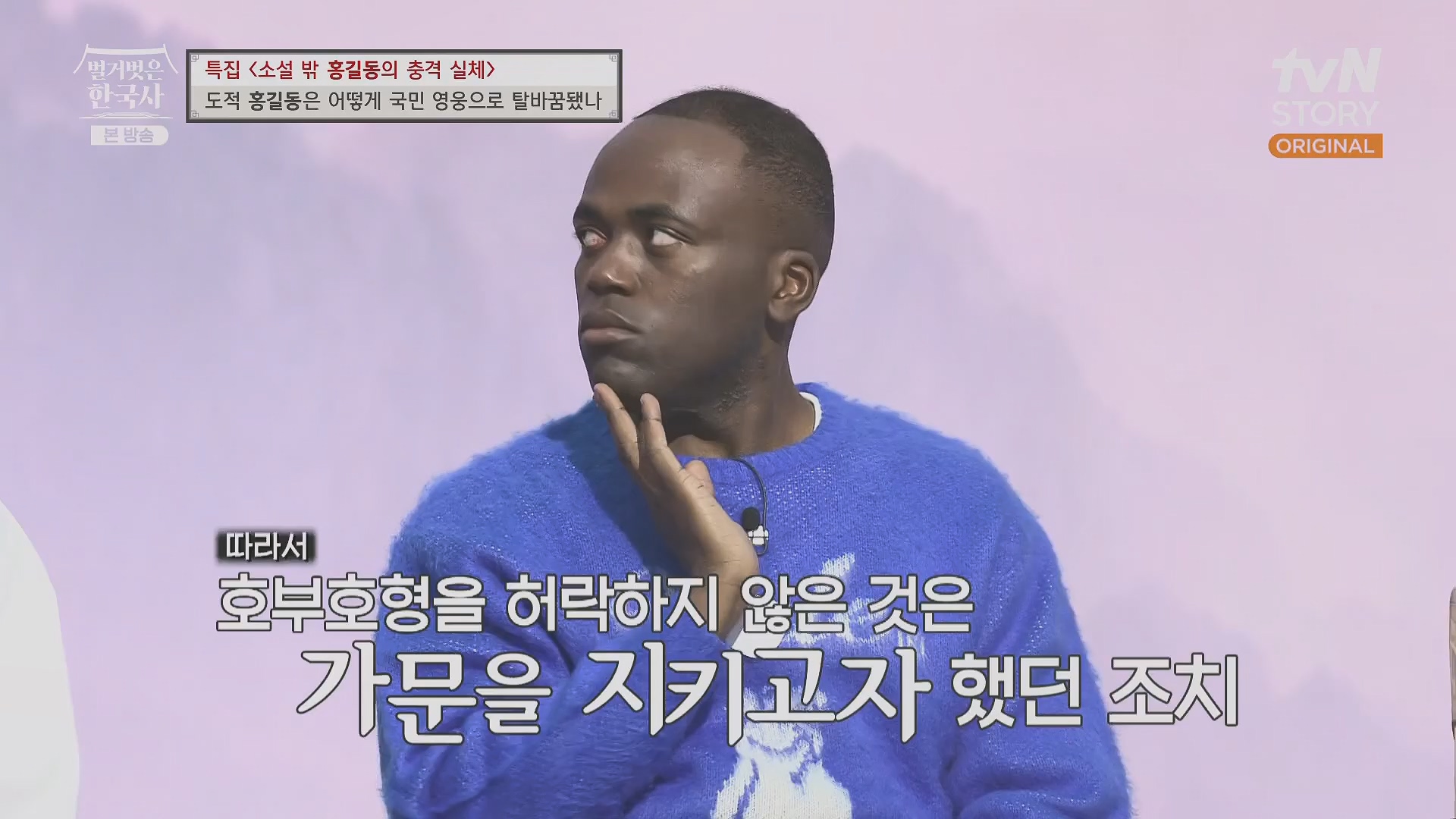 벌거벗은 한국사.홍길동.E86.231213p.H264-F1RST.mp4_20240619_202201.202.jpg