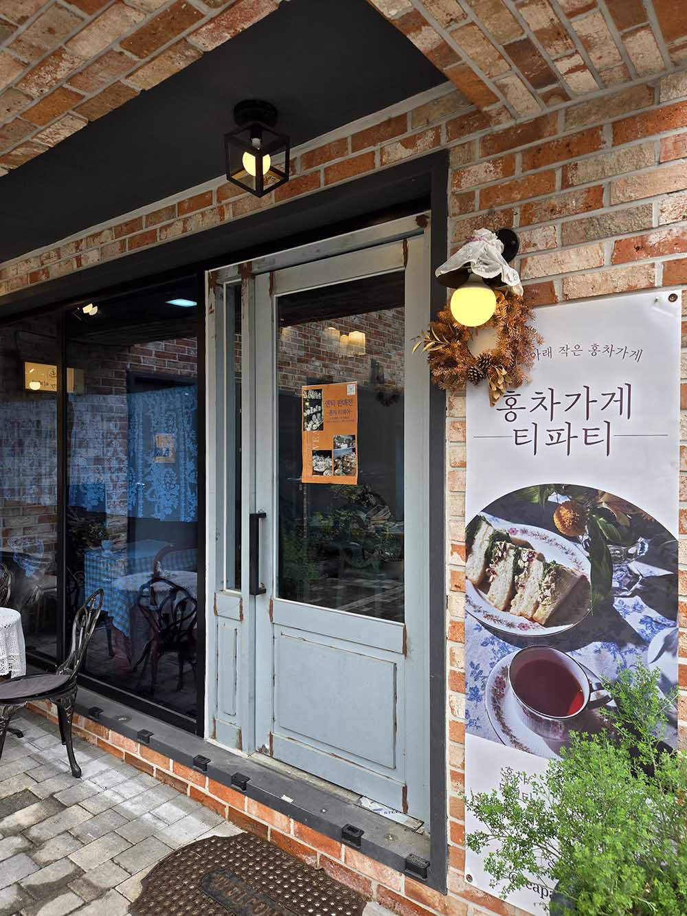 홍차가게 티파티 외관2