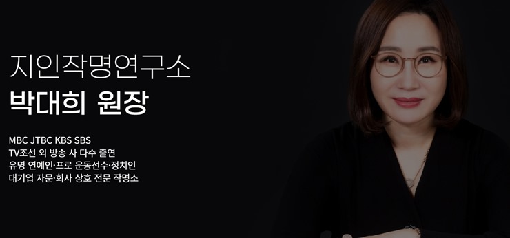 지인작명연구소