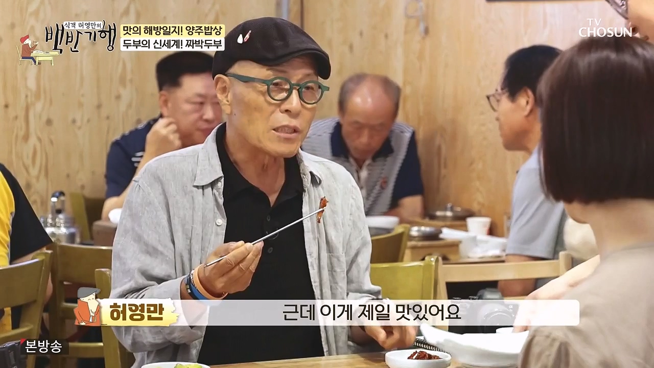 식객 허영만의 백반기행.E214.230902p-NEXT.mp4_20230903_170209.974.jpg