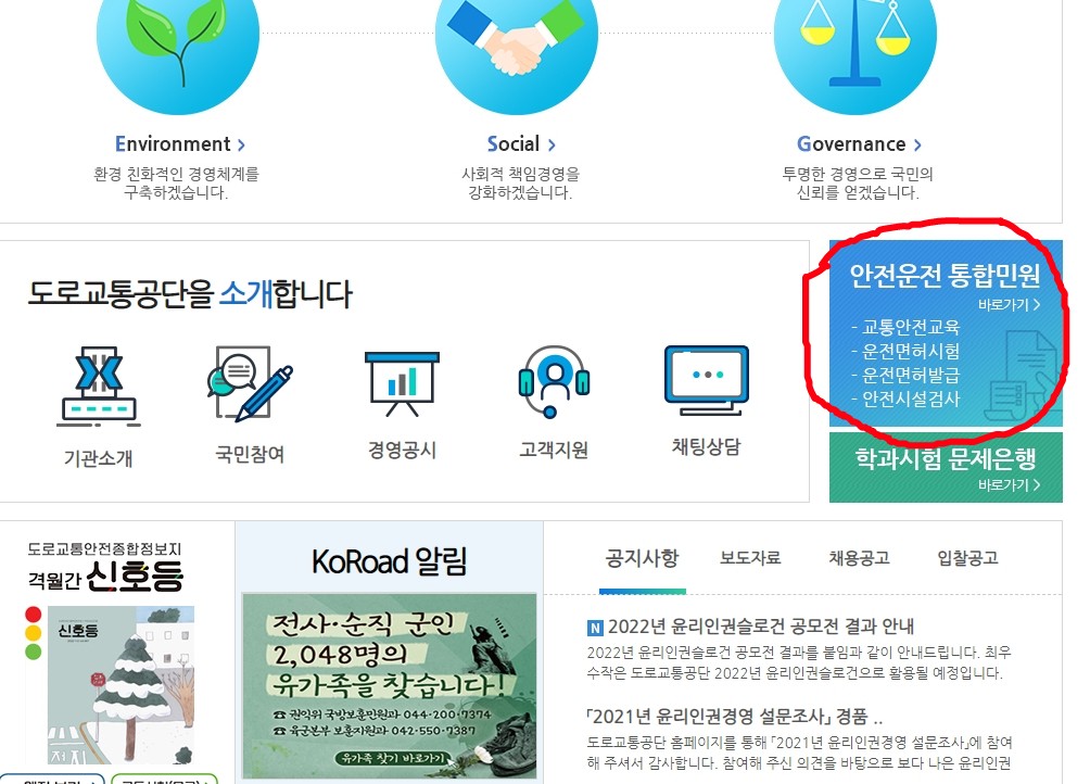  운전면허증 재발급 신청(인터넷 또는 방문 신청)+모바일 운전면허증