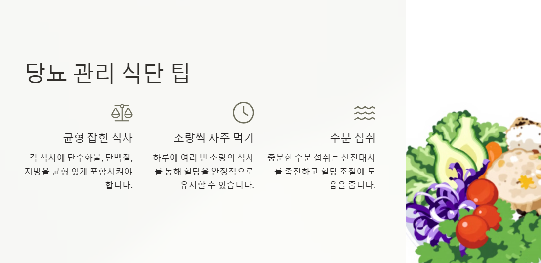 당뇨관리식단 팁