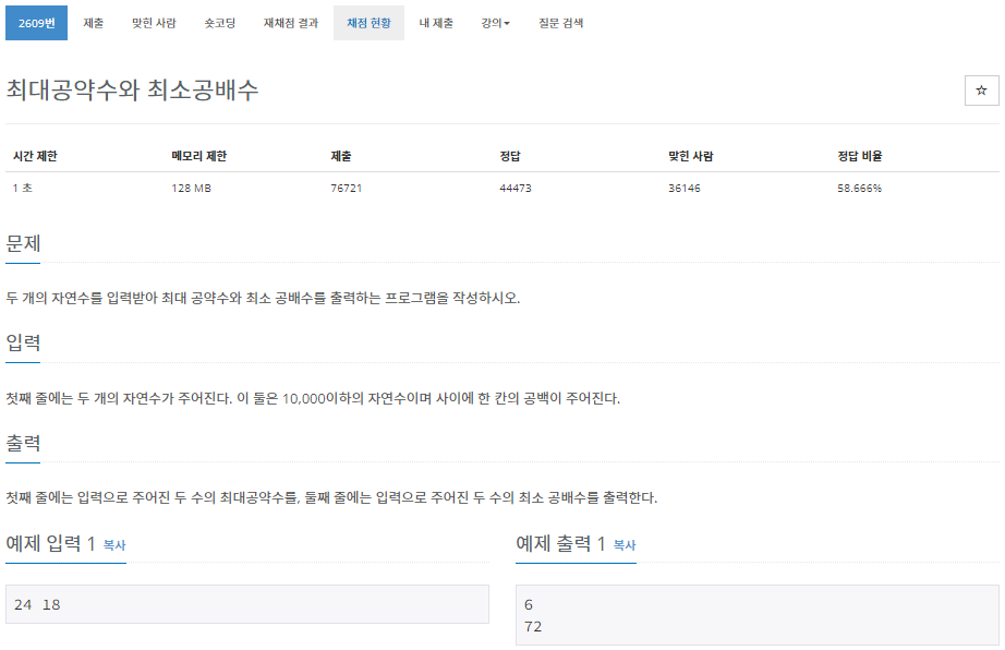  백준[JAVA] 2609.최대공약수와 최소공배수 - 자바