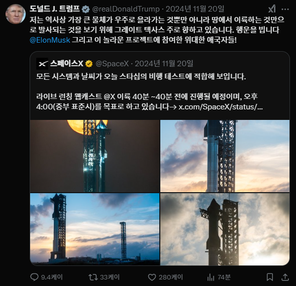 도널드트럼프 우주