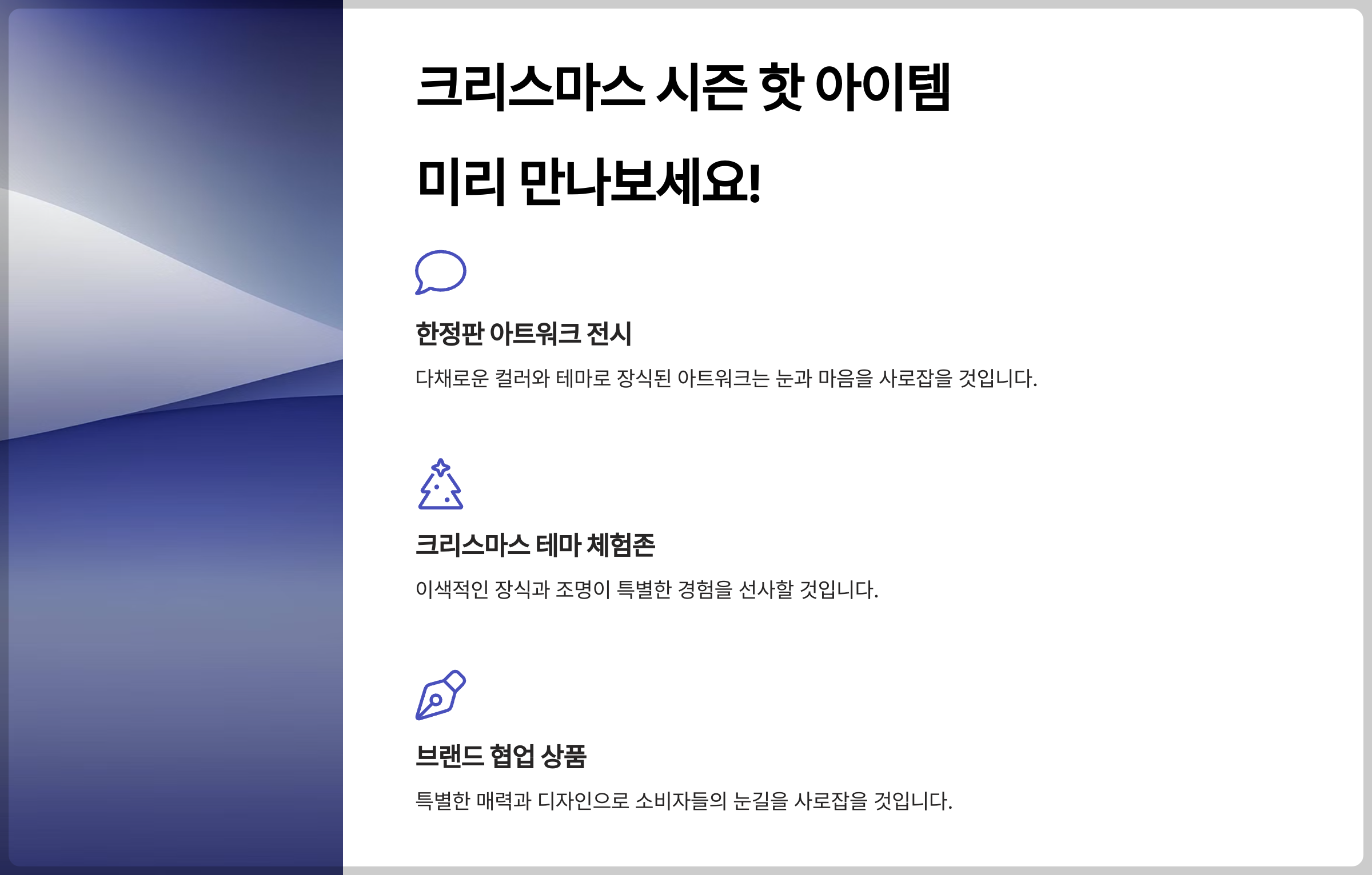 성수·홍대 팝업스토어에서는 크리스마스를 맞아 다양한 특별 이벤트와 한정 상품