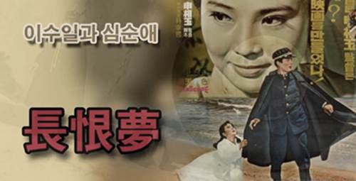 이수일과심순애-장한몽
