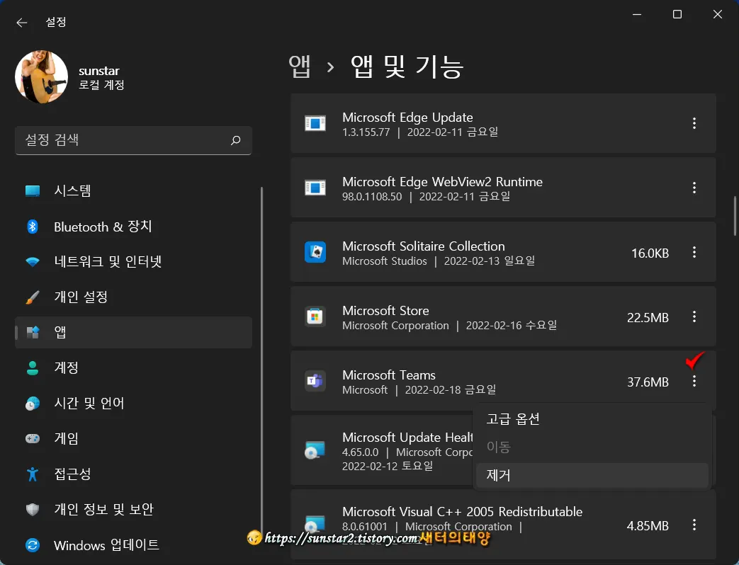 윈도우11 Microsoft Teams 자동실행 막는 방법_7