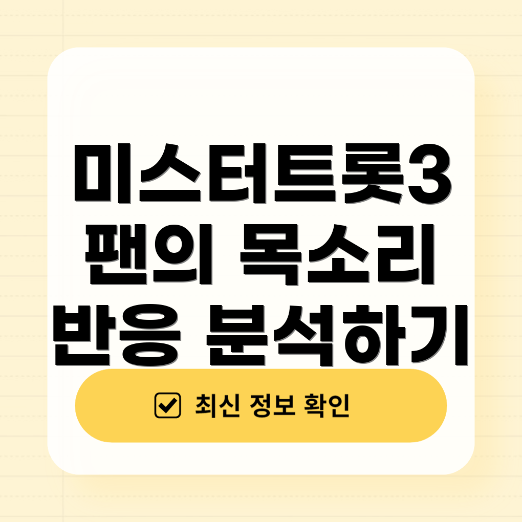 미스터트롯3