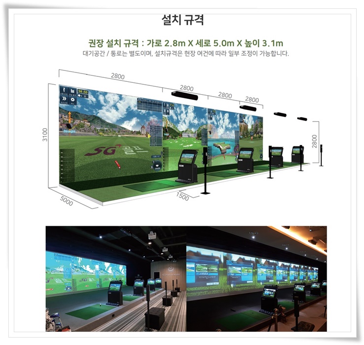  스크린골프연습장창업 타석간거리와 층고 확인