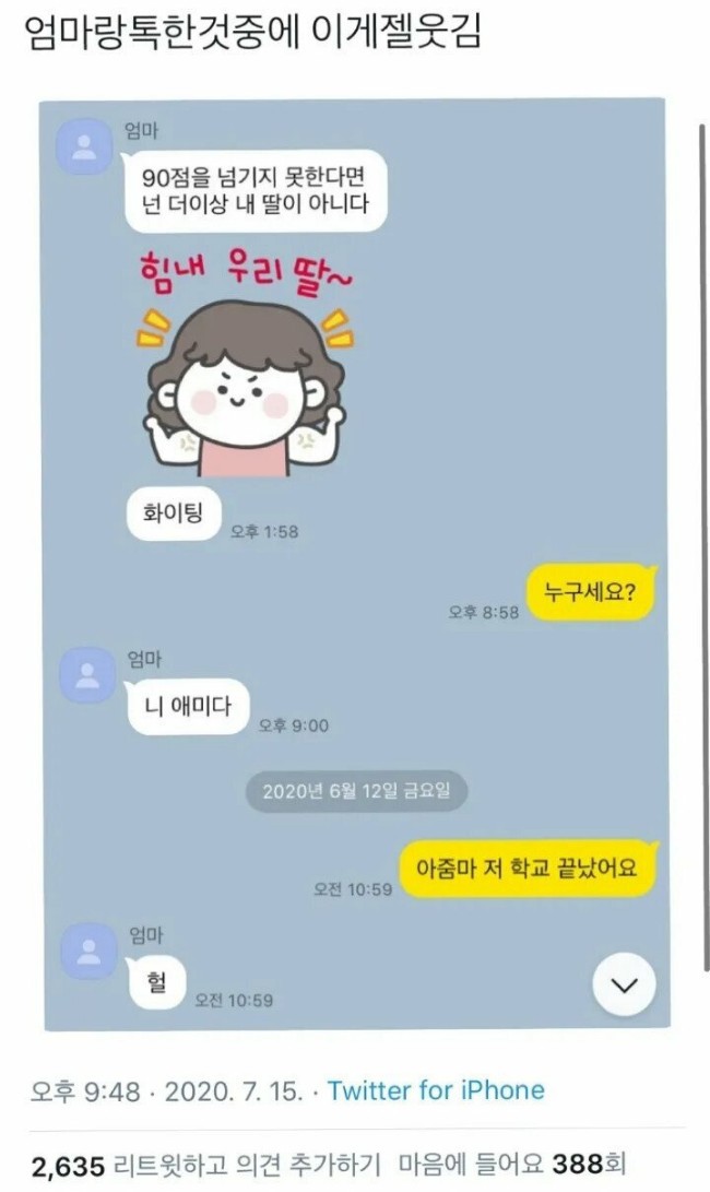  90점을 넘기지 못하면 넌 내 딸이 아니다