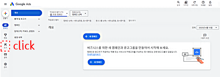 키워드 플래너 │도구 탐색