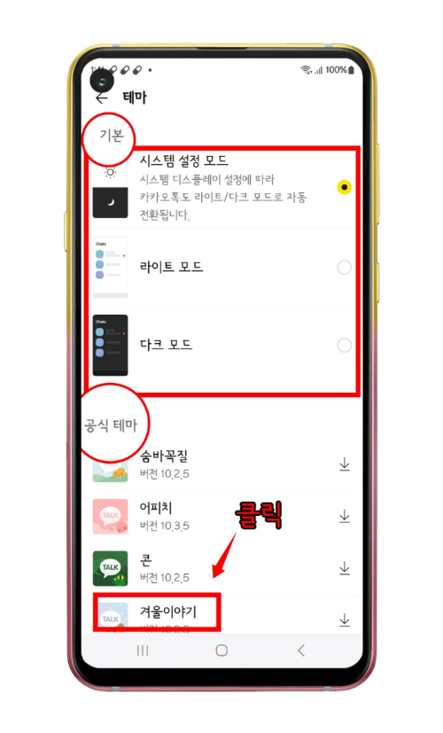 카톡 기본테마와 공식테마 리스트