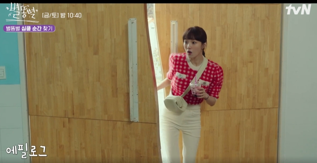 별똥별 6회 이성경 가방