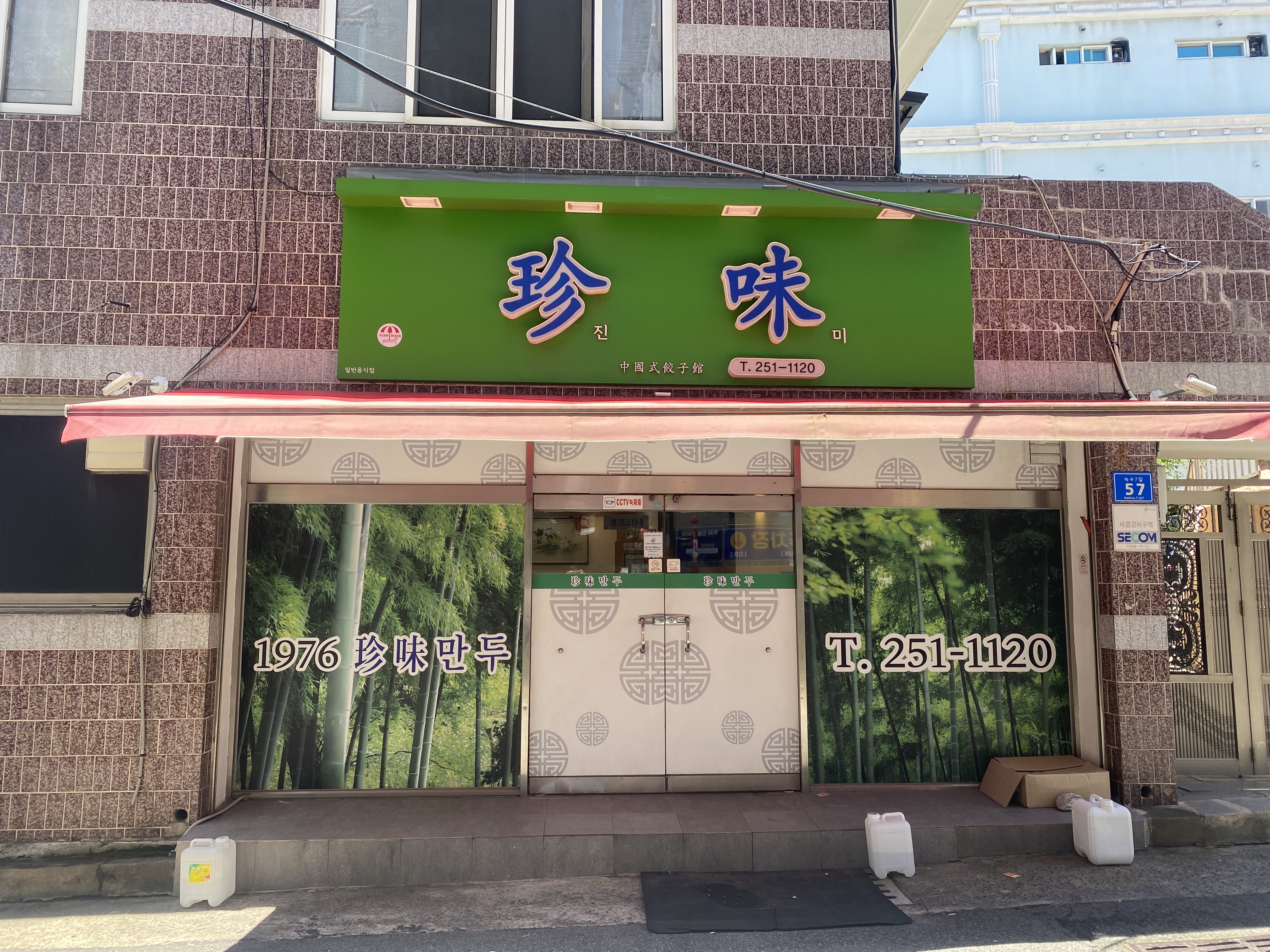진미만두 이미지
