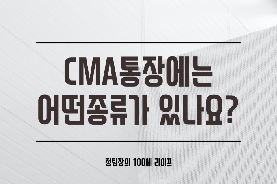 올바른 증권사!한번 볼까요? CMA통장 스스로에게 4