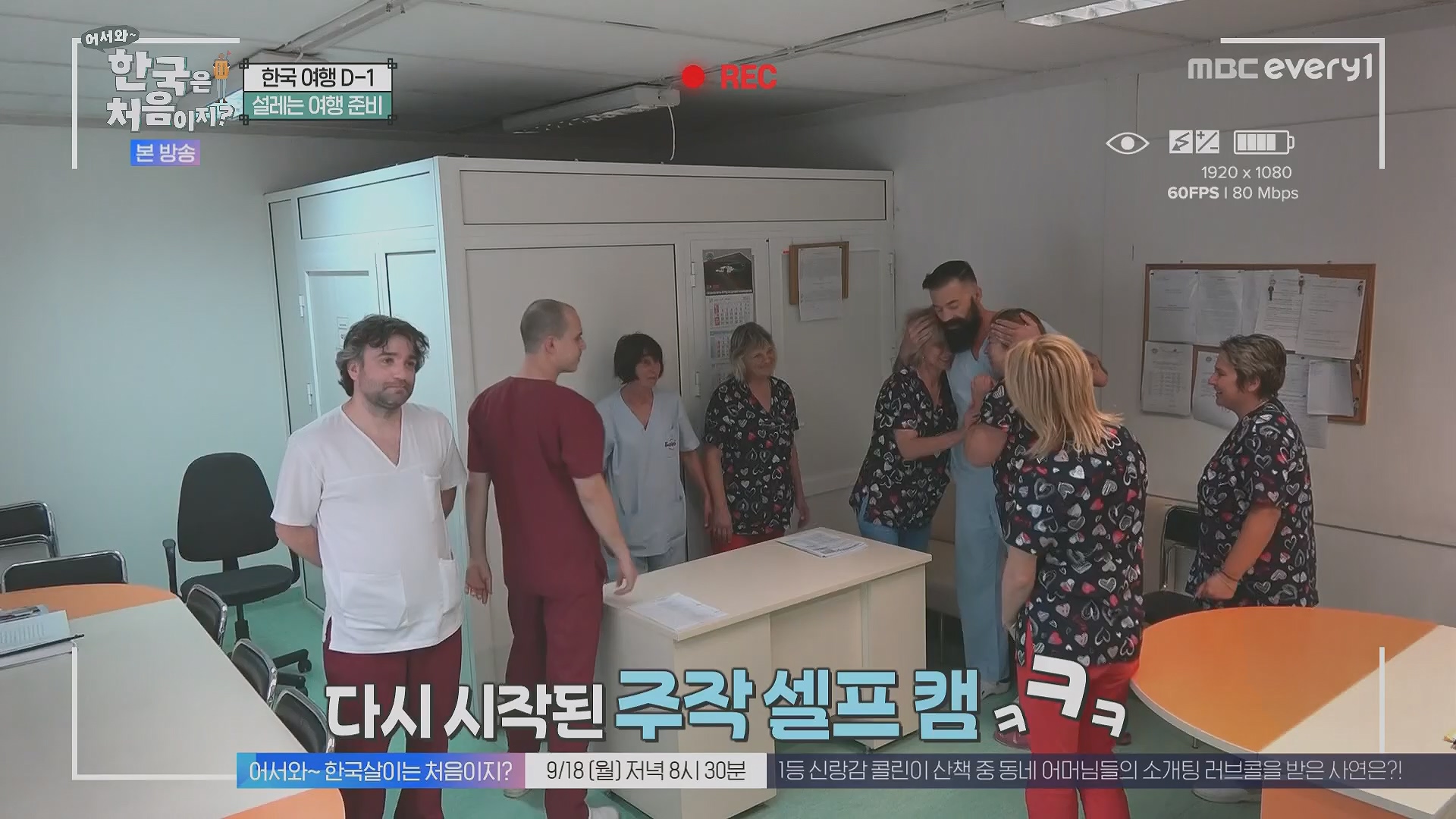 어서와~ 한국은 처음이지.E313.230914p.H264-F1RST.mp4_20230915_205400.374.jpg