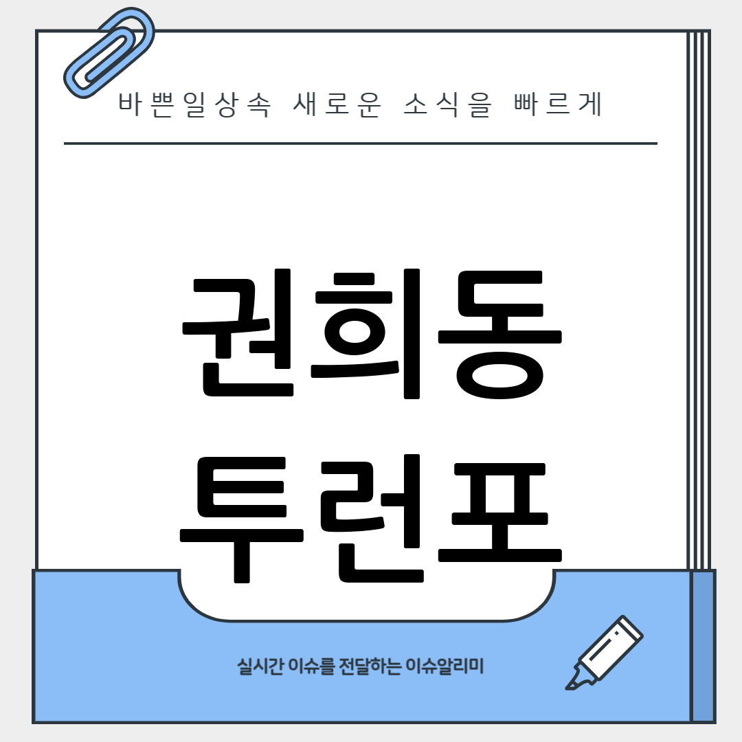 권희동