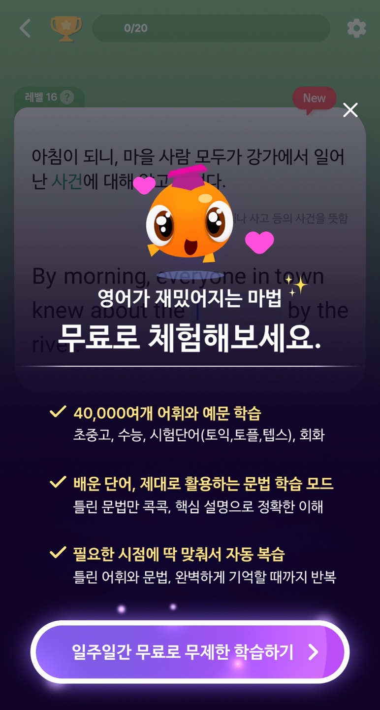 말해 보카 무료 체험