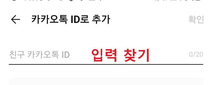 아이디 입력 후 확인버튼 클릭함