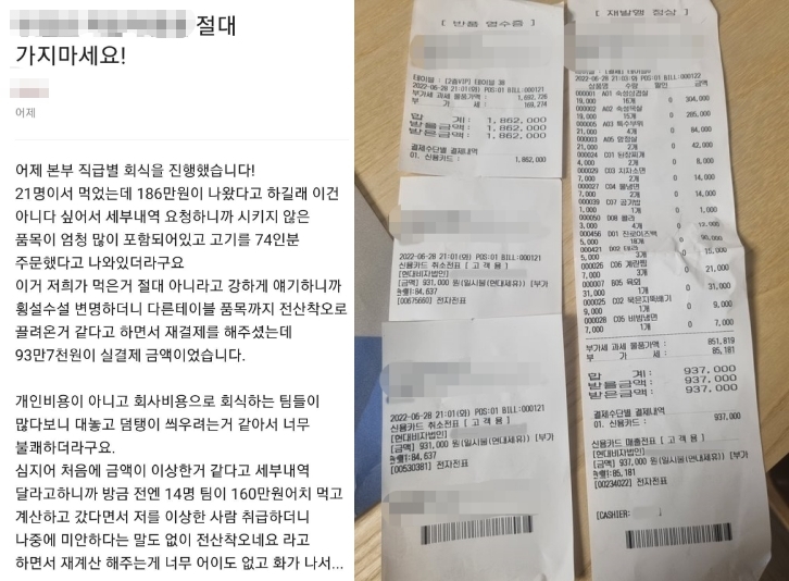  "삼겹살 회식에 186만원..따졌더니 '전산 착오'랍니다"..식당대표 공식사과